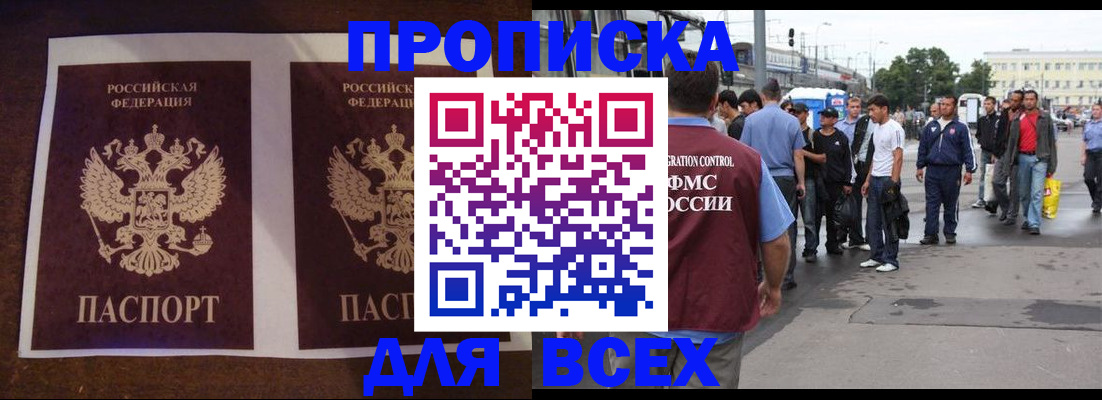 прописка 2025 в Тимашёвске